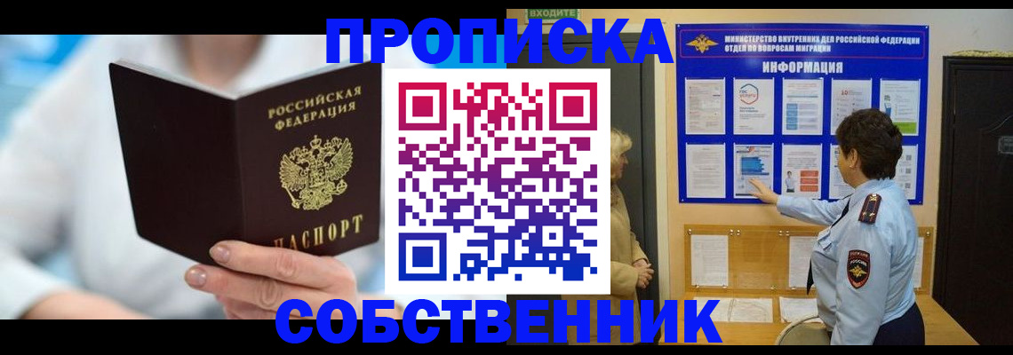 прописка гарантия в Электрогорске