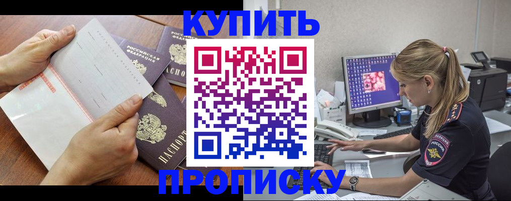 прописка паспорт в Электрогорске