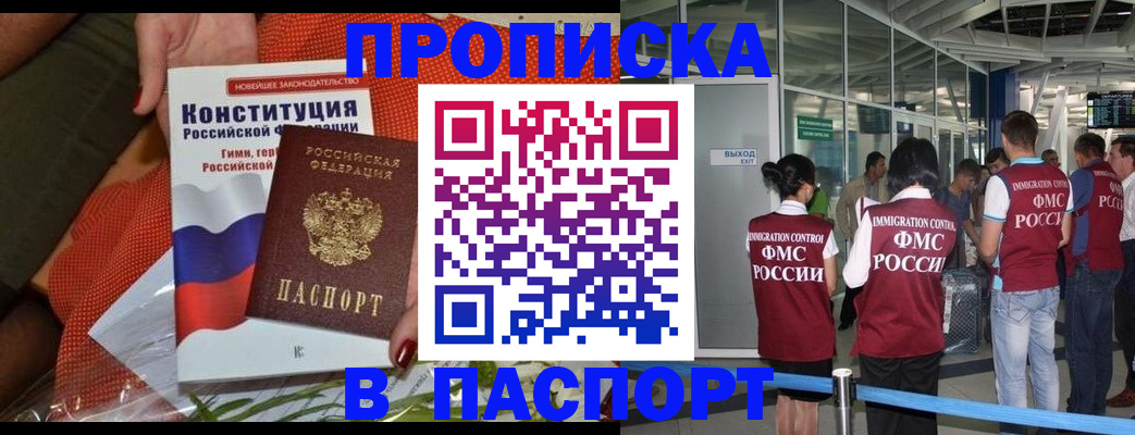 прописка для военкомата в Электрогорске