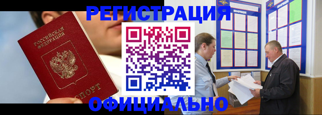 прописка в Электрогорске
